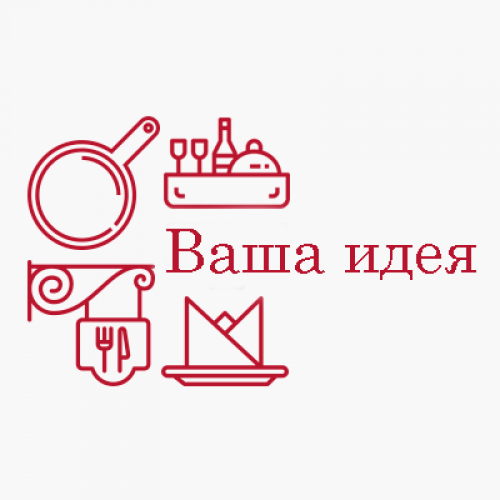 купить Ваша идея